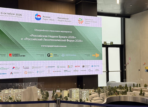 Компания «Петромаш Сервис» стала стратегическим партнером форума «Российская неделя бумаги»